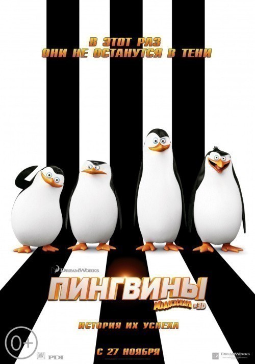 Кроме трейлера фильма Давай сделаем это по-быстрому, есть описание Пингвины из Мадагаскара.