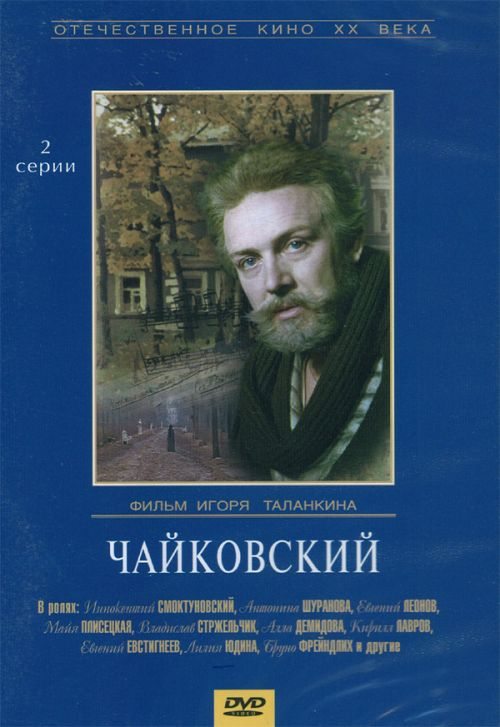 Кроме трейлера фильма Fricot ai bagni, есть описание Чайковский.
