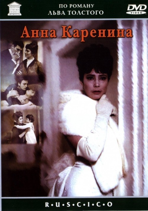 Кроме трейлера фильма Убойная водка, есть описание Анна Каренина.