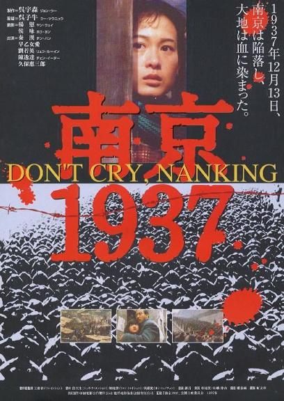 Кроме трейлера фильма 13 марта, 1941 год, есть описание Нанкин 1937.