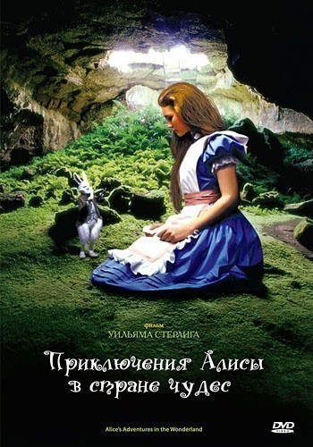 Кроме трейлера фильма Студия секса, есть описание Приключения Алисы в стране чудес.