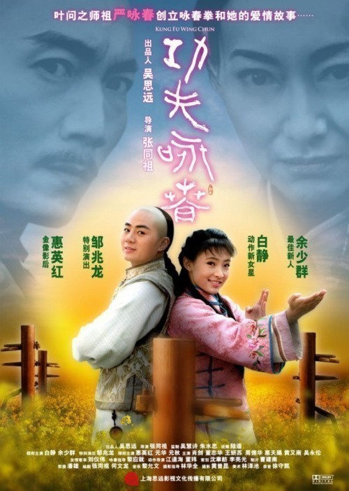 Кроме трейлера фильма El negocion, есть описание Кунг-фу Вин Чунь.