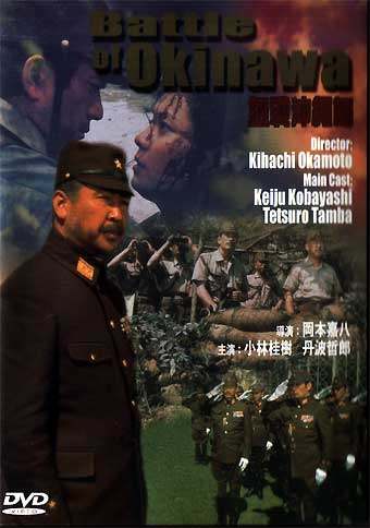 Кроме трейлера фильма Странный цвет слез твоего тела, есть описание Битва за Окинаву.