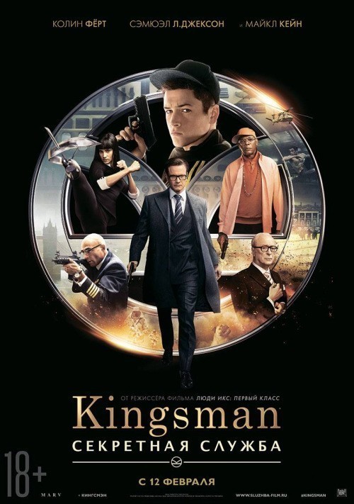 Кроме трейлера фильма Виновный, есть описание Kingsman: Секретная служба.