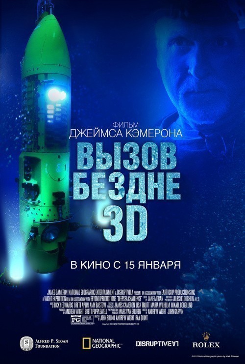 Кроме трейлера фильма Банальный, есть описание Вызов бездне 3D.