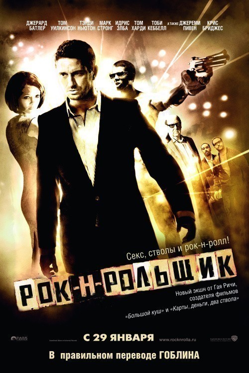 Кроме трейлера фильма Полпути, есть описание Рок-н-рольщик.