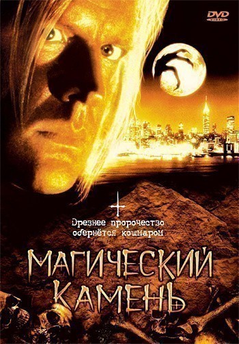 Кроме трейлера фильма Это было в Донбассе, есть описание Магический камень.