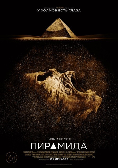 Кроме трейлера фильма Соня и бык, есть описание Пирамида.