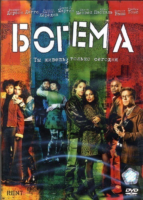 Кроме трейлера фильма Братство, есть описание Богема.
