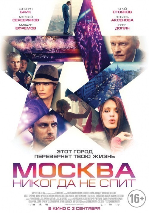 Кроме трейлера фильма Advent, есть описание Москва никогда не спит.