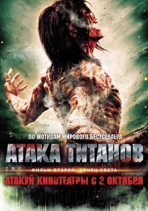 Кроме трейлера фильма Огненный лис, есть описание Атака титанов. Фильм второй: Конец света.