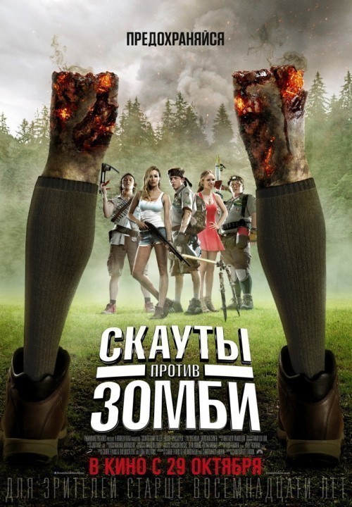 Кроме трейлера фильма Особенности национальной охоты в зимний период, есть описание Скауты против зомби.