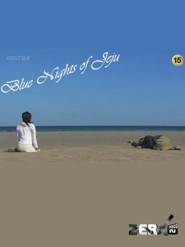 Кроме трейлера фильма Bayar tapi nyicil, есть описание Синие ночи Чеджу.