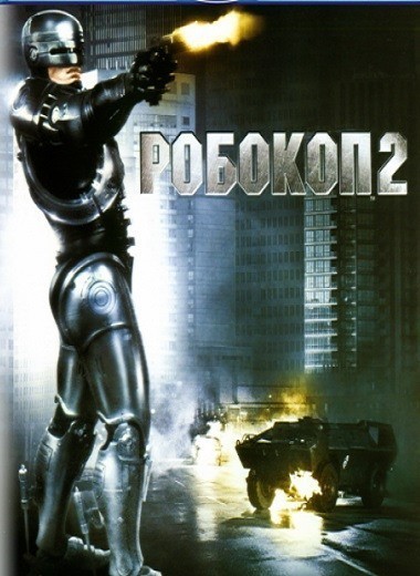Кроме трейлера фильма De bovenman, есть описание Робот-полицейский 2.