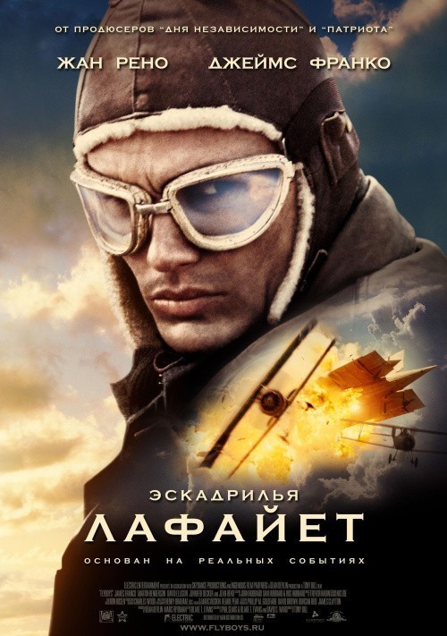 Кроме трейлера фильма La muerte incierta, есть описание Эскадрилья «Лафайет».