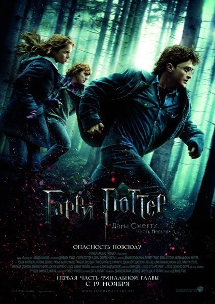 Кроме трейлера фильма Особенности банной политики, или Баня 2, есть описание Гарри Поттер и дары смерти: Часть I.