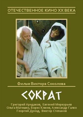 Кроме трейлера фильма Дон Чидл - Капитан Планета, есть описание Сократ.