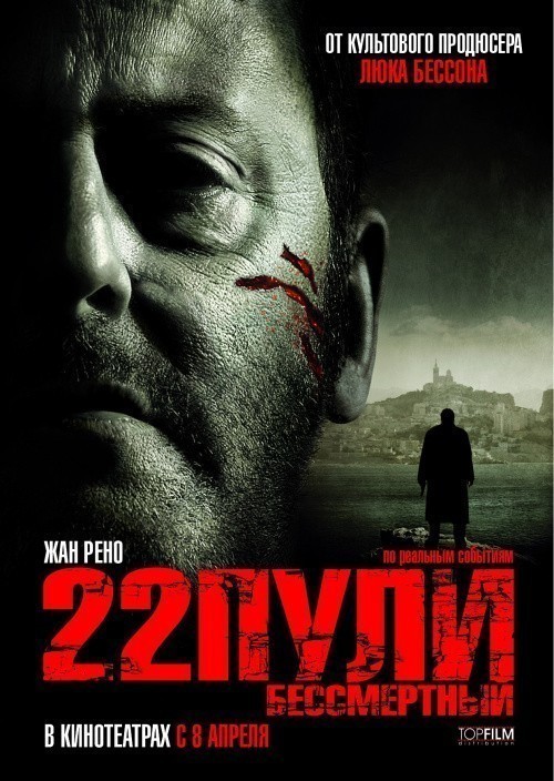 Кроме трейлера фильма Cambio de turno, есть описание 22 пули: Бессмертный.