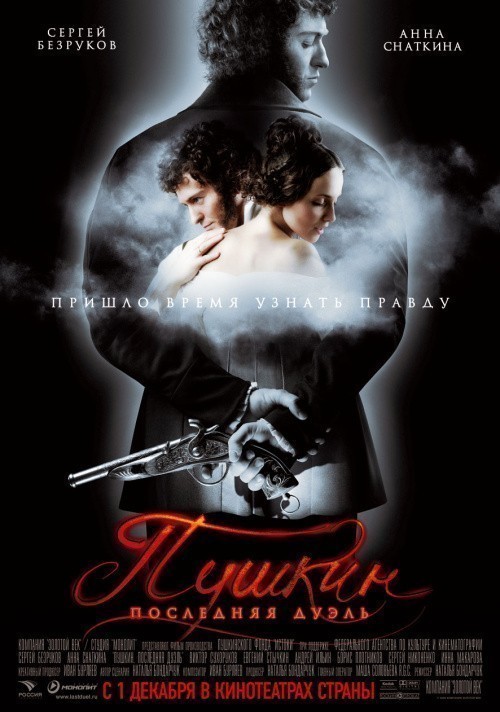 Кроме трейлера фильма A Joyful Day, есть описание Пушкин: Последняя дуэль.