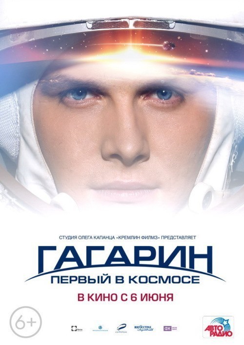 Кроме трейлера фильма Частное лицо, есть описание Гагарин. Первый в космосе.
