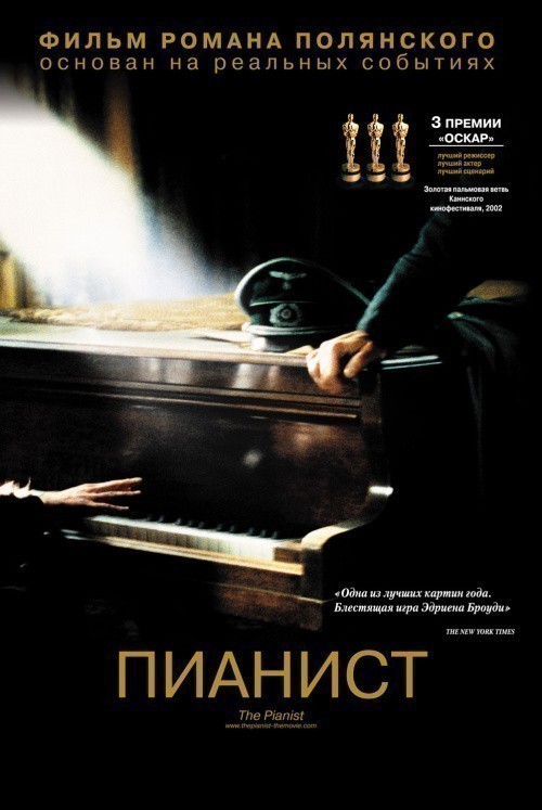 Кроме трейлера фильма Убийство по приказу, есть описание Пианист.