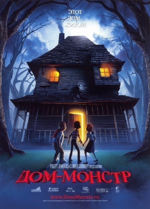 Кроме трейлера фильма Технобойцы, есть описание Дом - монстр.