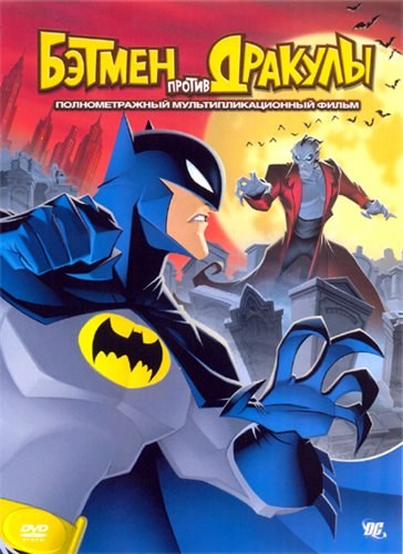 Кроме трейлера фильма La-bas (Down There), есть описание Бэтмен против Дракулы.