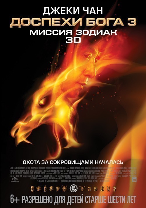 Кроме трейлера фильма Megadream, есть описание Доспехи Бога 3: Миссия Зодиак.