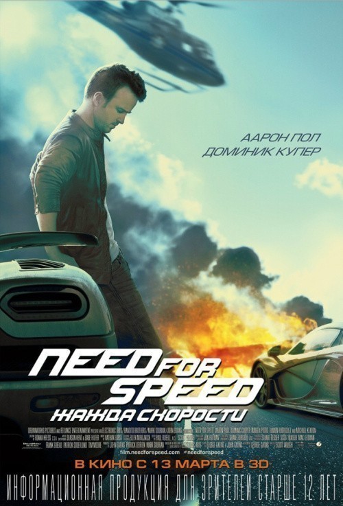 Need for Speed: Жажда скорости - трейлер и описание.