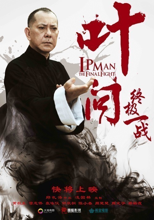 Кроме трейлера фильма Chong, есть описание Ип Ман: Последняя схватка.