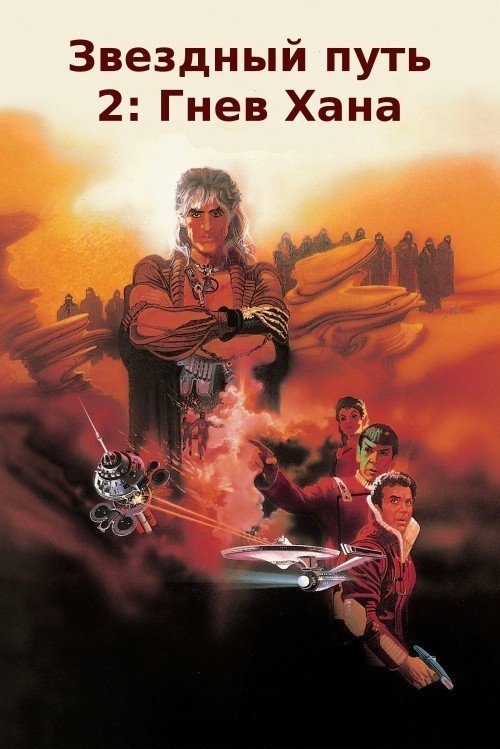 Кроме трейлера фильма Последняя жертва, есть описание Звездный путь 2: Гнев Хана.