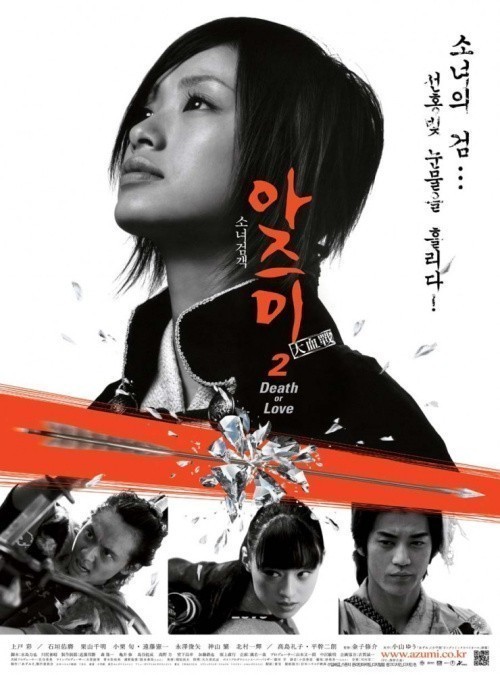Кроме трейлера фильма Sonata, есть описание Азуми 2: Смерть или любовь.