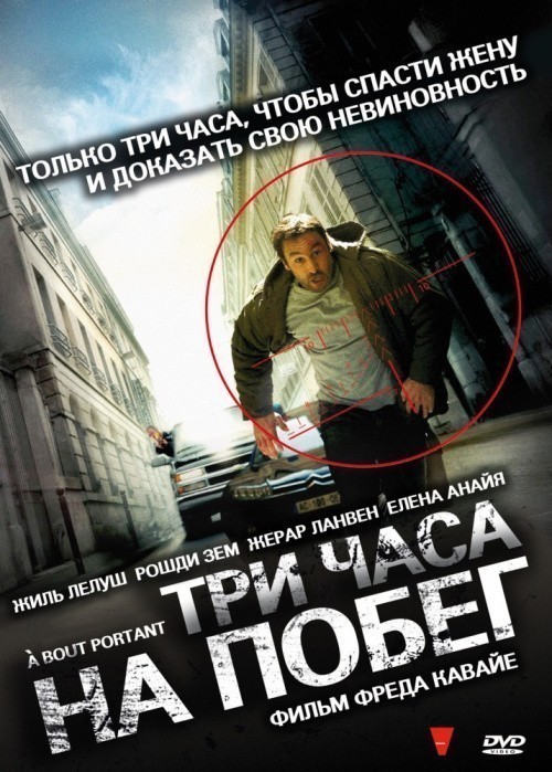 Кроме трейлера фильма Maceo, есть описание Три часа на побег.