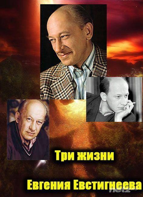 Кроме трейлера фильма In Dis-a-Countree, есть описание Евгений Евстигнеев - Три жизни Евгения Евстигнеева.