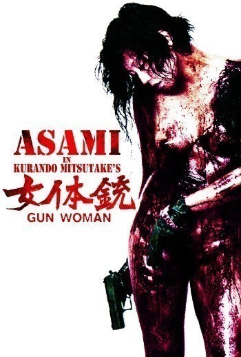 Кроме трейлера фильма Прощайся с завтра, есть описание Женщина-пистолет.