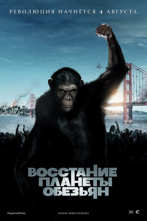 Кроме трейлера фильма Straks borte - plutselig tilbake, есть описание Восстание планеты обезьян.
