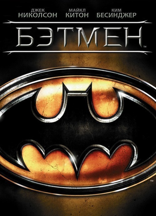 Кроме трейлера фильма Праздник, есть описание Бэтмен.
