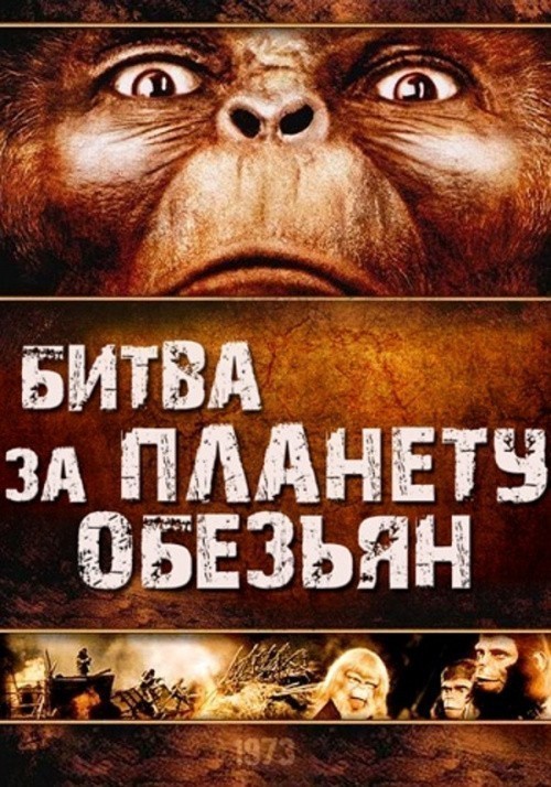 Кроме трейлера фильма Двадцать один час в Мюнхене, есть описание Битва за планету обезьян.