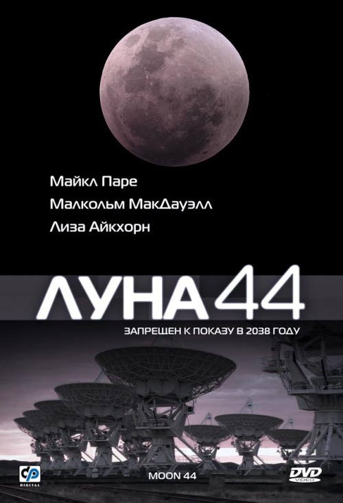 Кроме трейлера фильма Мелодия Пространства, есть описание Луна 44.