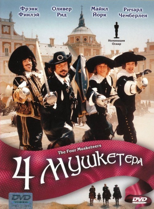 Кроме трейлера фильма Gone, есть описание Четыре мушкетера.