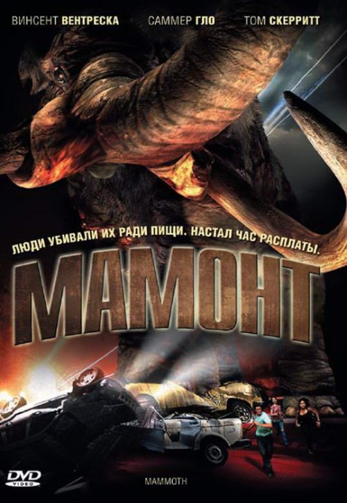 Кроме трейлера фильма The Mate, есть описание Мамонт.
