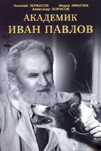 Кроме трейлера фильма Малолетка, есть описание Академик Иван Павлов.