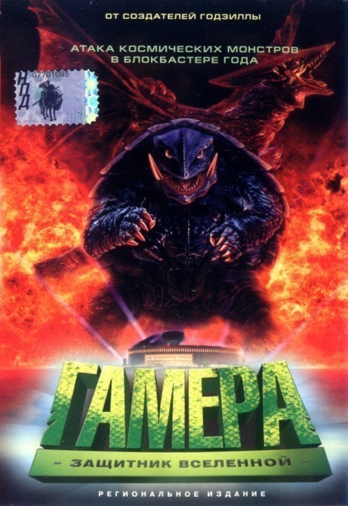 Кроме трейлера фильма Три амигос!, есть описание Гамера: Защитник Вселенной.