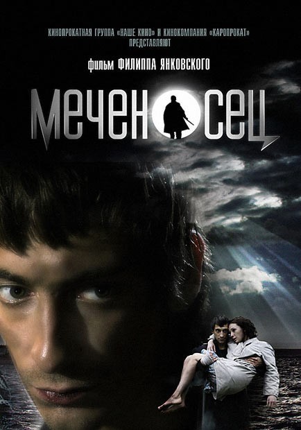 Кроме трейлера фильма A Pair of Hellions, есть описание Меченосец.