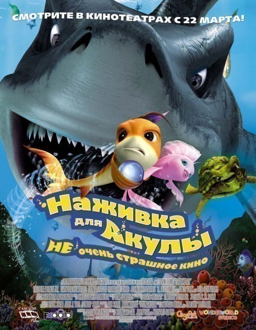 Кроме трейлера фильма Gunesli bataklik, есть описание Наживка для акулы: Не очень страшное кино.