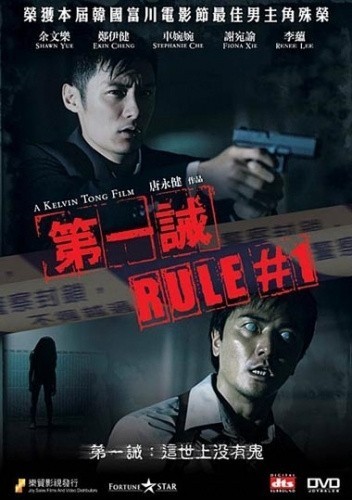 Кроме трейлера фильма Человек с ордером на квартиру, есть описание Правило №1.