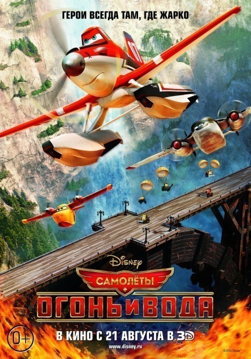 Кроме трейлера фильма Черепашки-ниндзя, есть описание Самолеты: Огонь и вода.