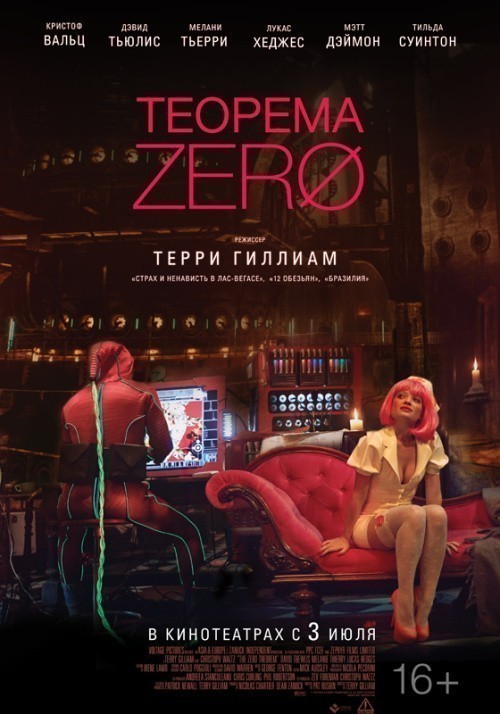 Кроме трейлера фильма Перелом, есть описание Теорема Зеро.