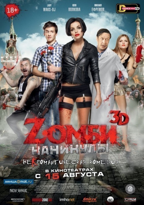 Кроме трейлера фильма Mo shan, есть описание Zомби каникулы.