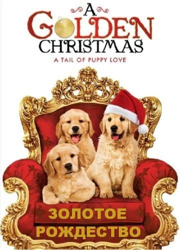 Кроме трейлера фильма The Shoeblack of Piccadilly, есть описание Золотое Рождество.